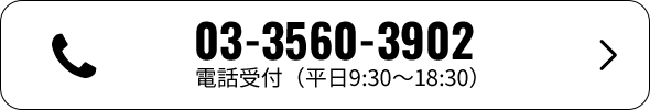 03-3560-3901