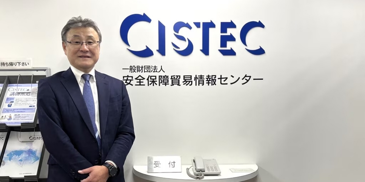 一般財団法人安全保障貿易情報センター様