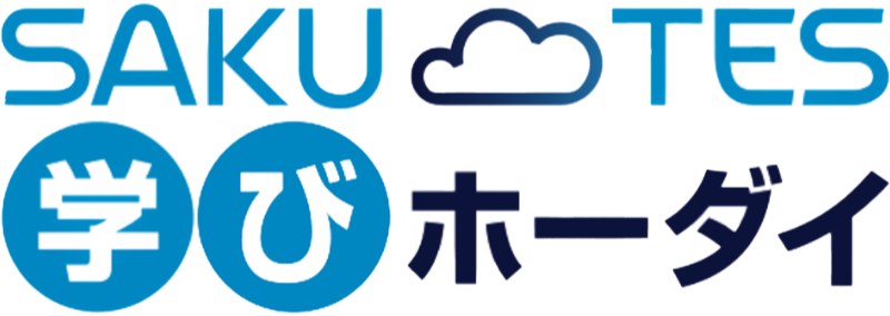 サクテス学びホーダイ