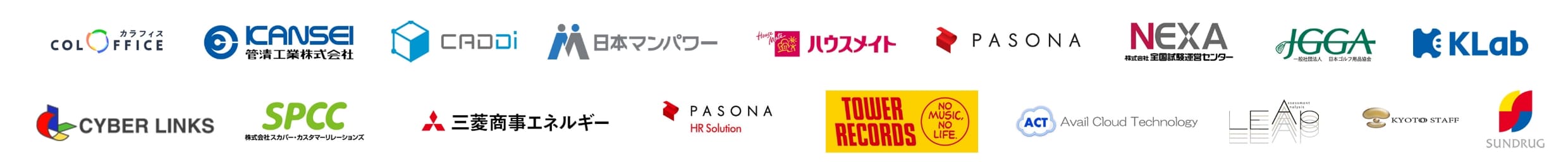 導入企業の一部をご紹介
